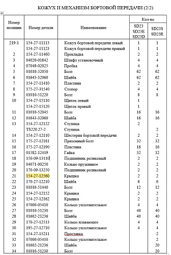 Держатель подшипника 154-27-12560 Держатель подшипника 154-27-12560