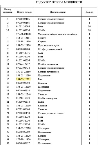 Вал 154-01-12221 Вал 154-01-12221