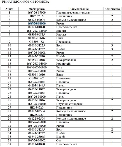Рычаг 16Y-26-16000 Рычаг 16Y-26-16000