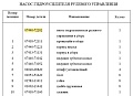 Насос рулевого управления 07440-72202 Насос рулевого управления 07440-72202