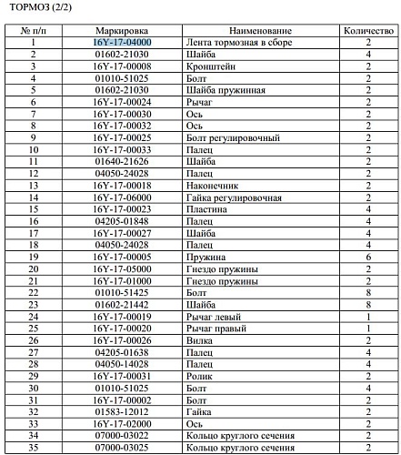 Лента тормозная 16Y-17-04000 Лента тормозная 16Y-17-04000