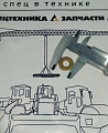 Шайба 5015000006/GB97.1-8EpZn-300HV/10*21,5 Шайба 5015000006/GB97.1-8EpZn-300HV/10*21,5