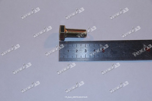 Болт GB5783-86-M16х45 Болт GB5783-86-M16х45