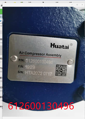 Компрессор воздушный 612600130496 Huatai Компрессор воздушный 612600130496 Huatai