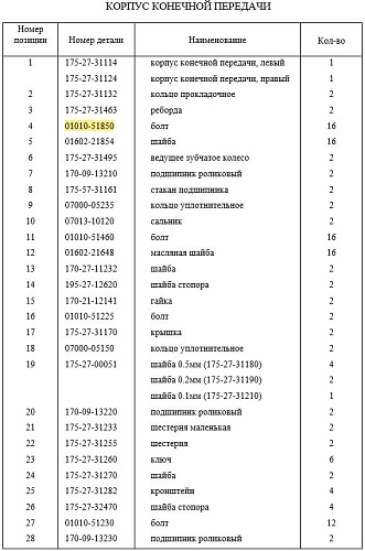 Болт крепления фланца 01010-51850 Болт крепления фланца 01010-51850