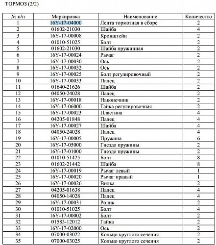 Лента тормозная 16Y-17-04000 Лента тормозная 16Y-17-04000
