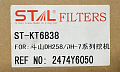 Фильтр кондиционера KT6838/2474Y6050/400402-00001 Фильтр кондиционера KT6838/2474Y6050/400402-00001